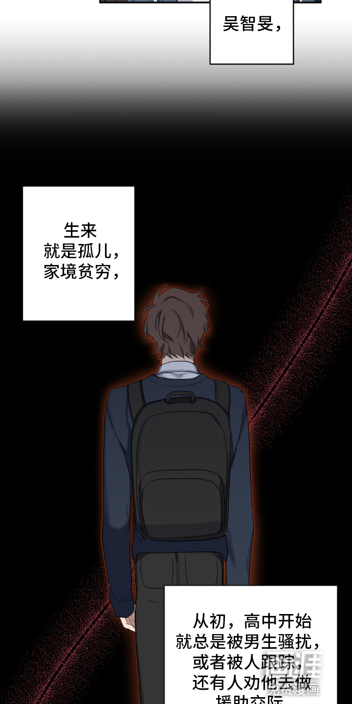 阴暗的幻觉 第4话 第16页