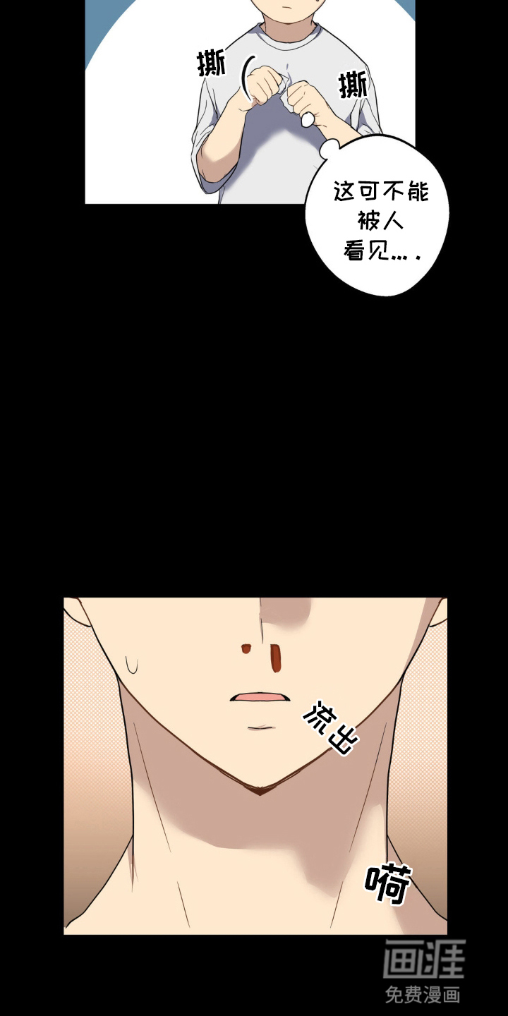 阴暗的幻觉 第1话 第11页