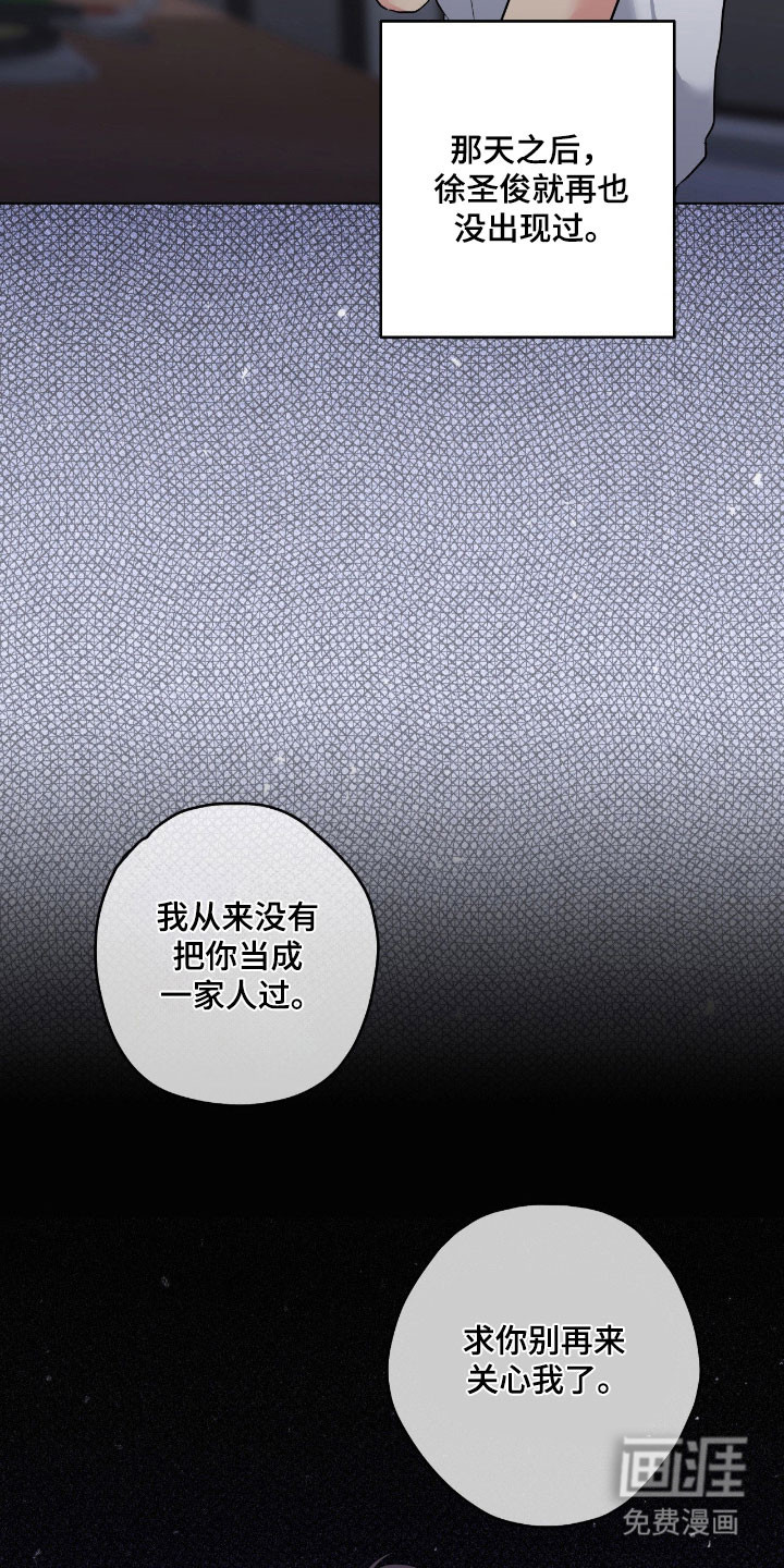 阴暗的幻觉 第53话 第39页