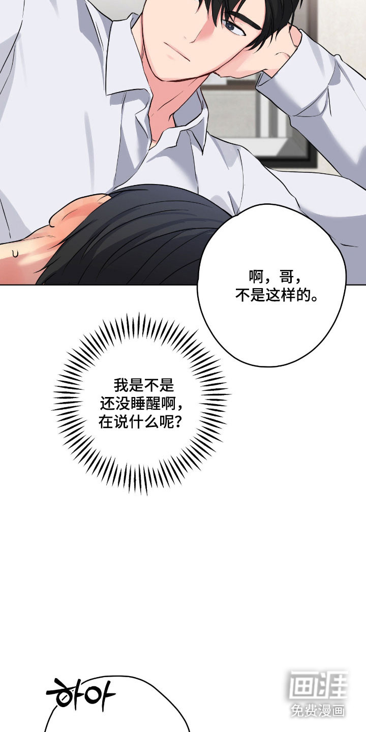 阴暗的幻觉 第56话 第16页
