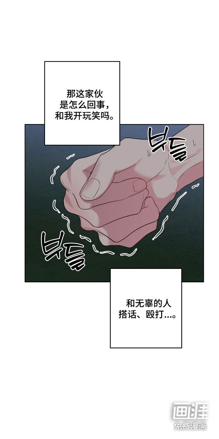 阴暗的幻觉 第55话 第13页