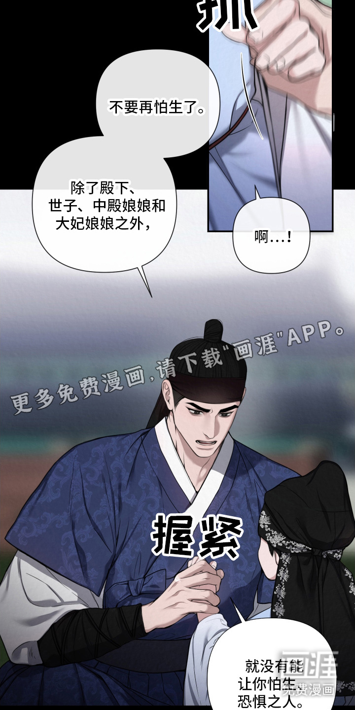 灰烬下的炽恋 第3话 第16页