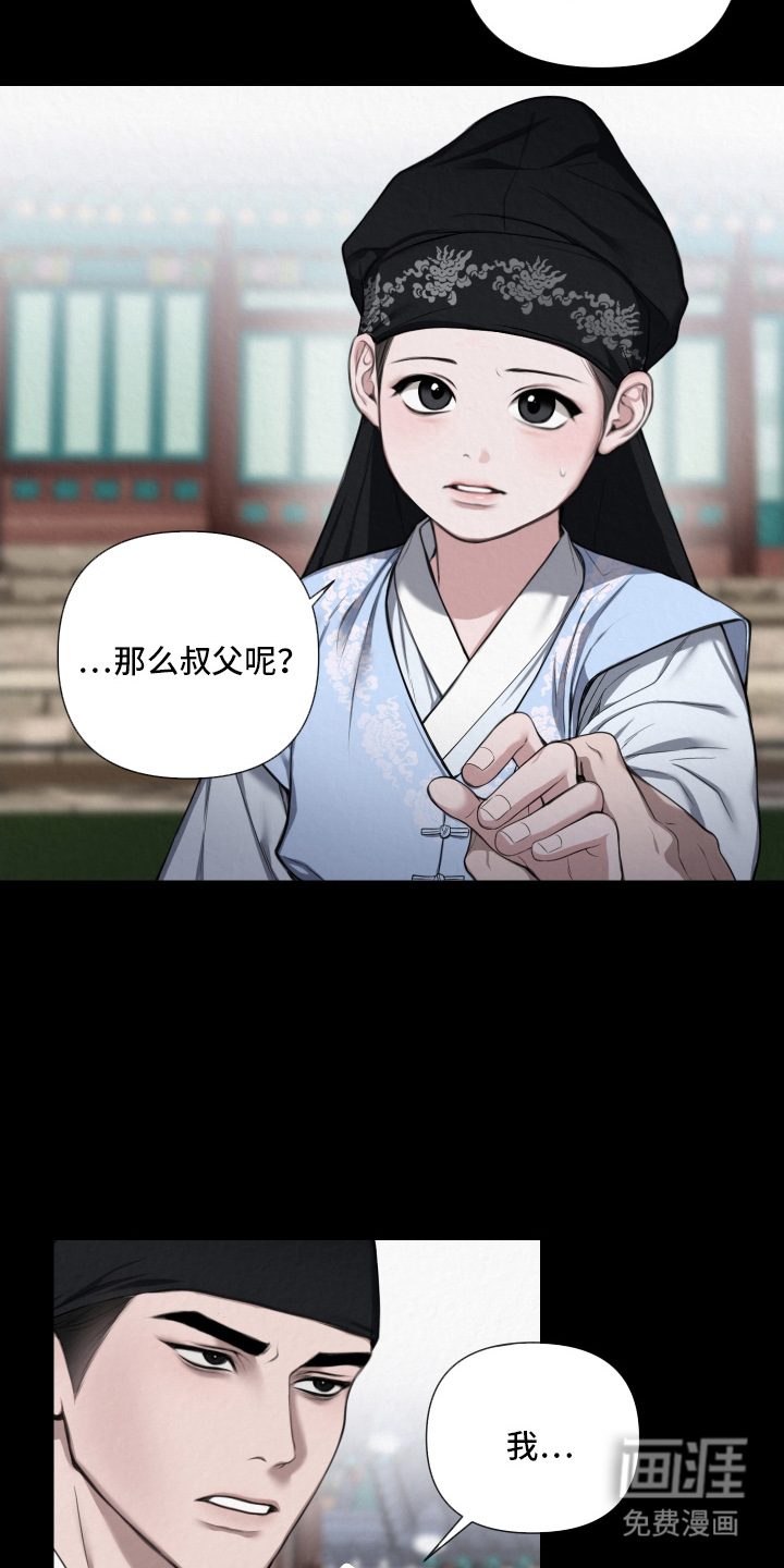 灰烬下的炽恋 第3话 第17页