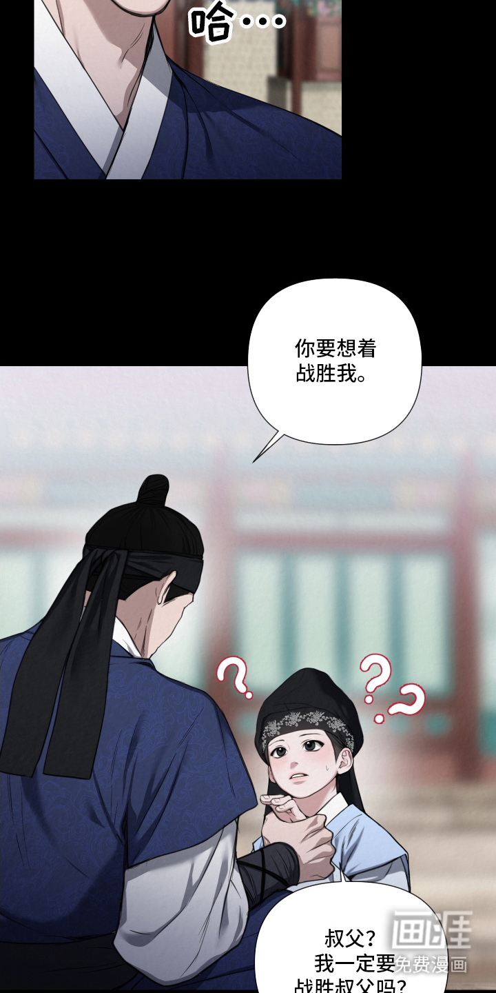 灰烬下的炽恋 第3话 第18页