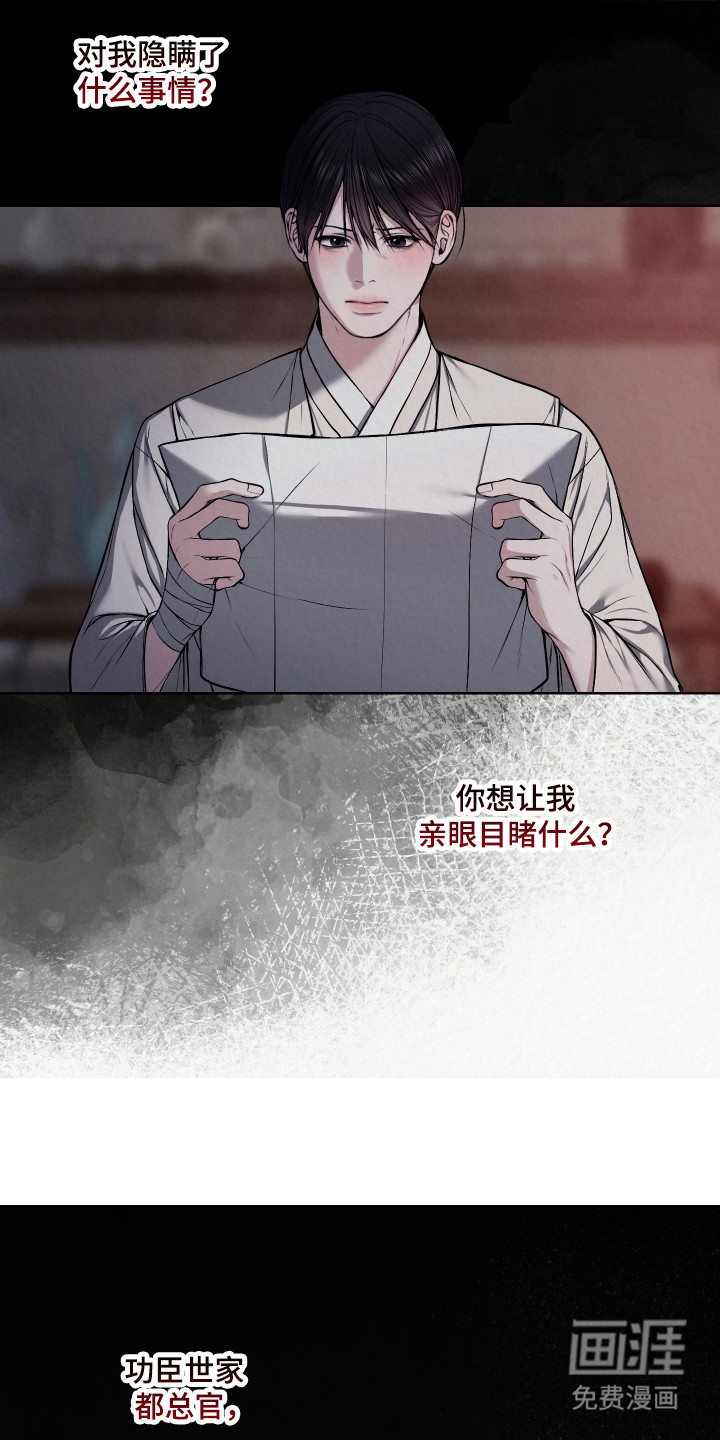 灰烬下的炽恋 第52话 第2页