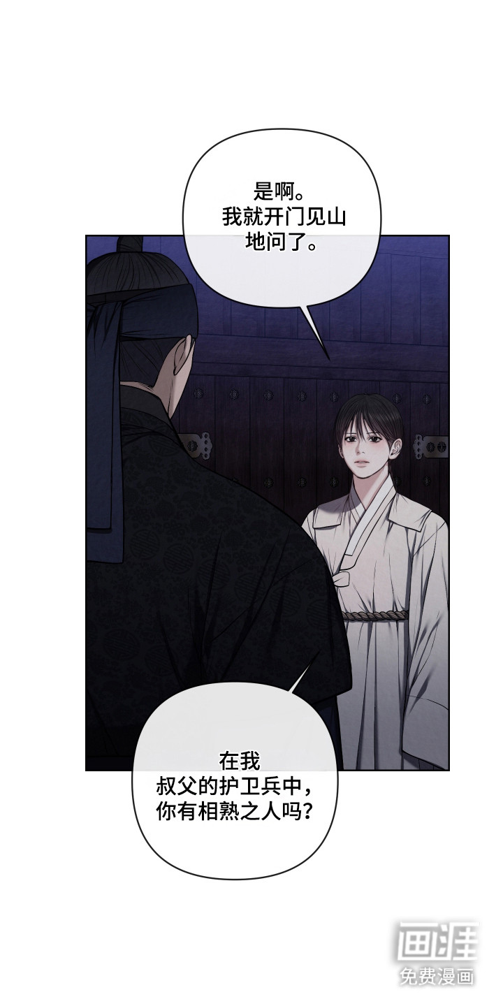 灰烬下的炽恋 第52话 第11页