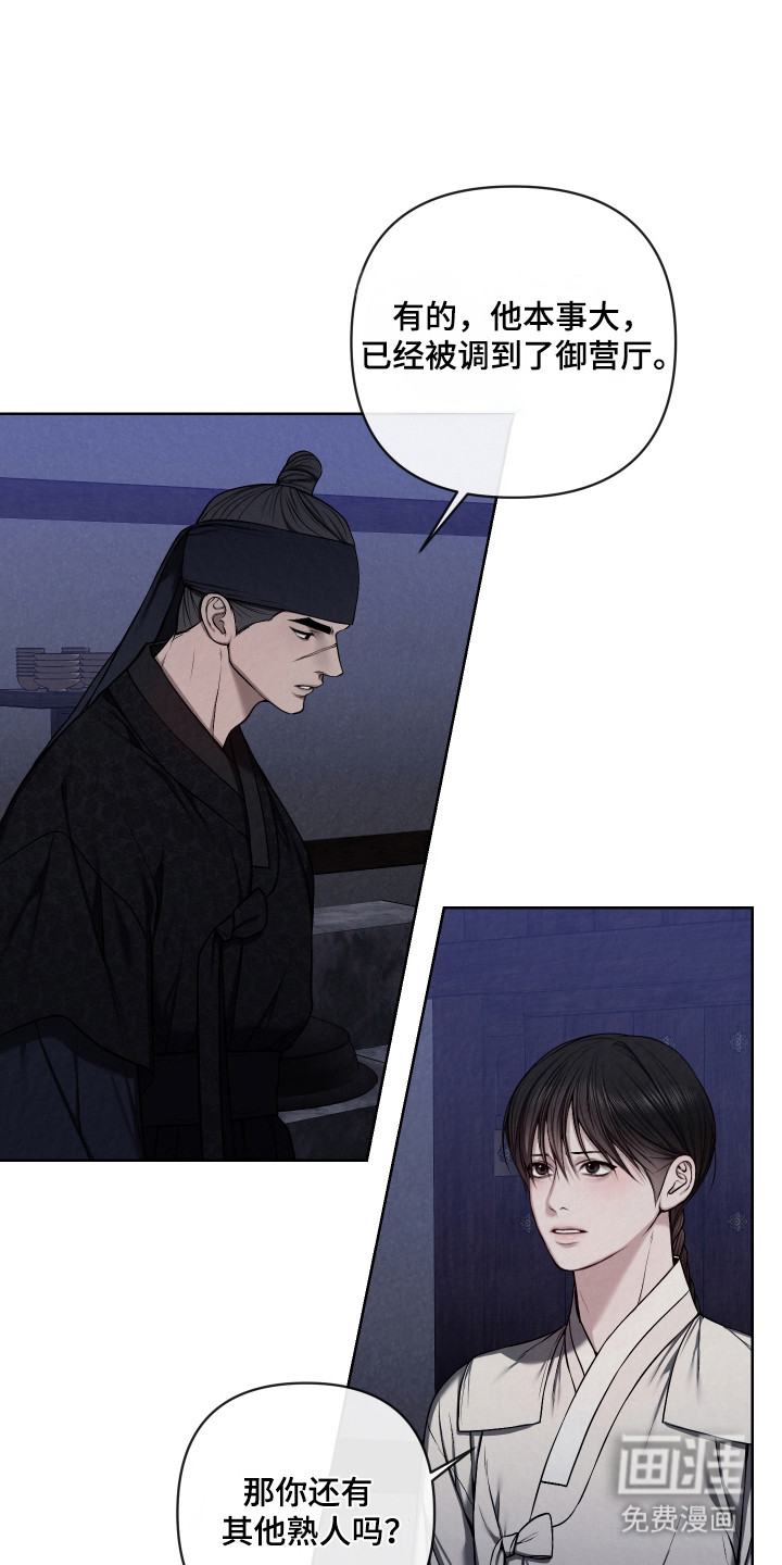 灰烬下的炽恋 第52话 第12页