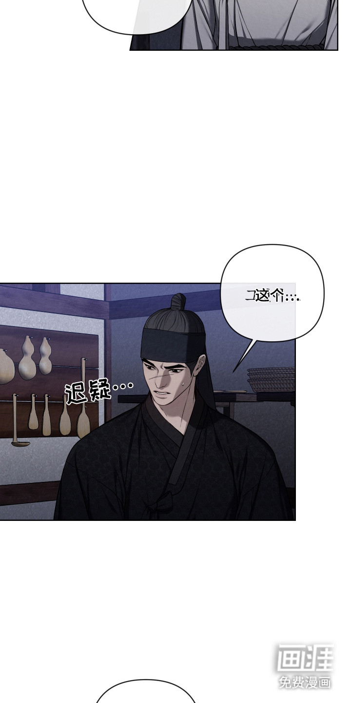 灰烬下的炽恋 第52话 第13页