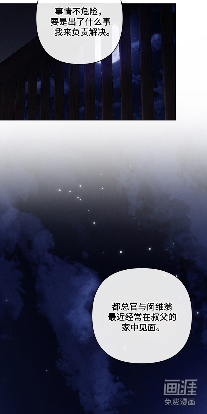 灰烬下的炽恋 第52话 第15页