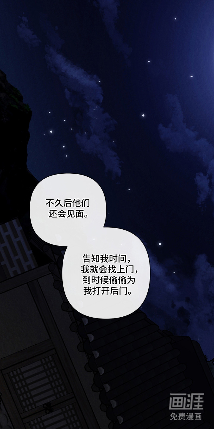 灰烬下的炽恋 第52话 第16页