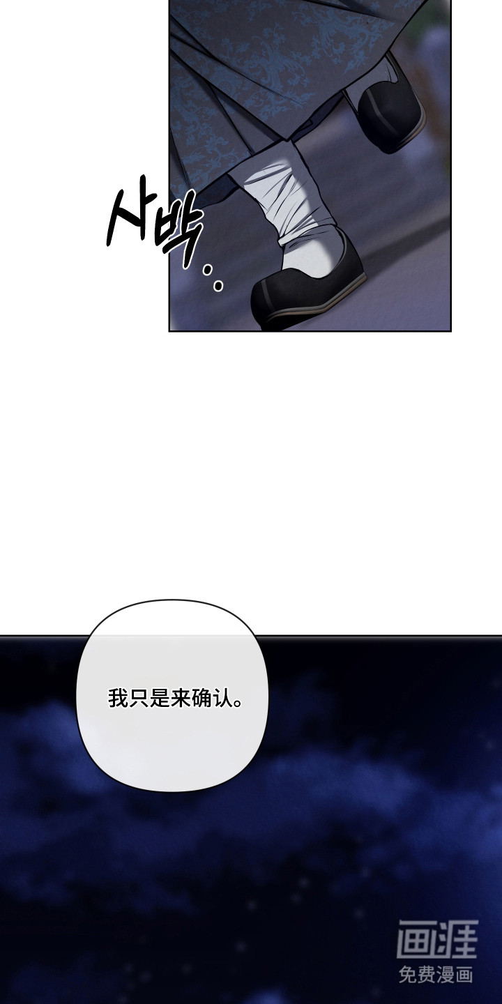 灰烬下的炽恋 第52话 第22页