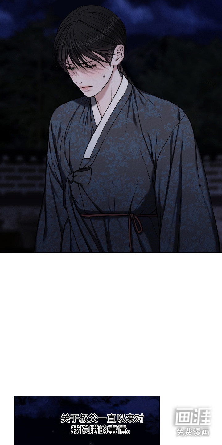 灰烬下的炽恋 第52话 第23页
