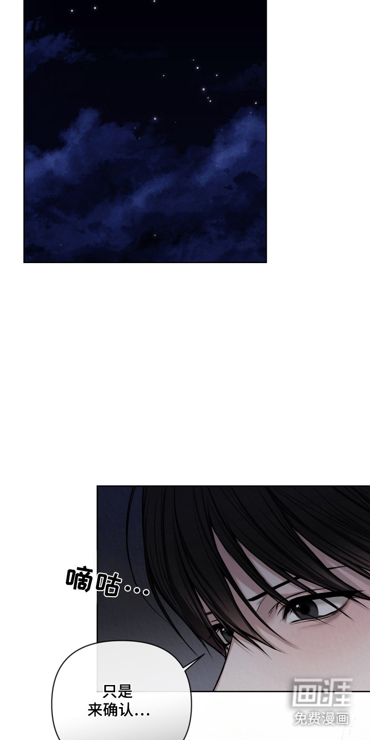 灰烬下的炽恋 第52话 第24页