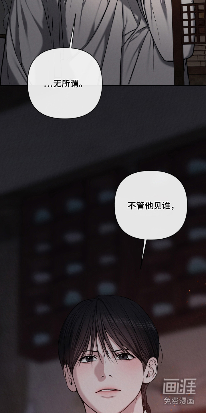 灰烬下的炽恋 第52话 第4页