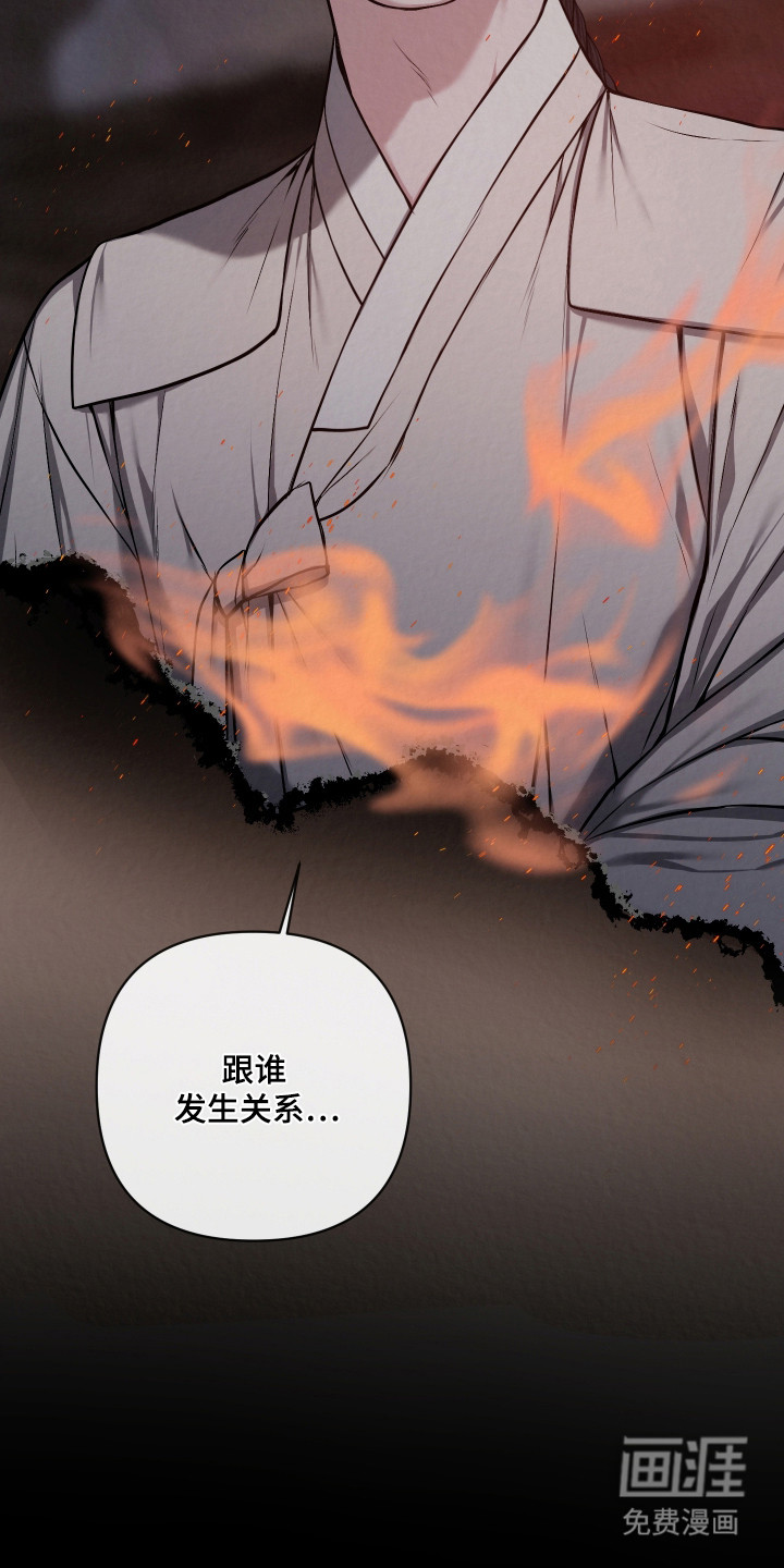 灰烬下的炽恋 第52话 第5页