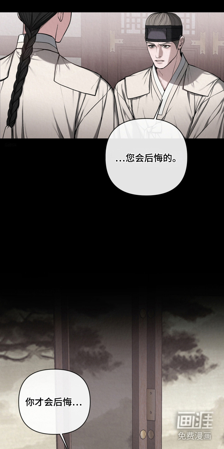 灰烬下的炽恋 第51话 第1页