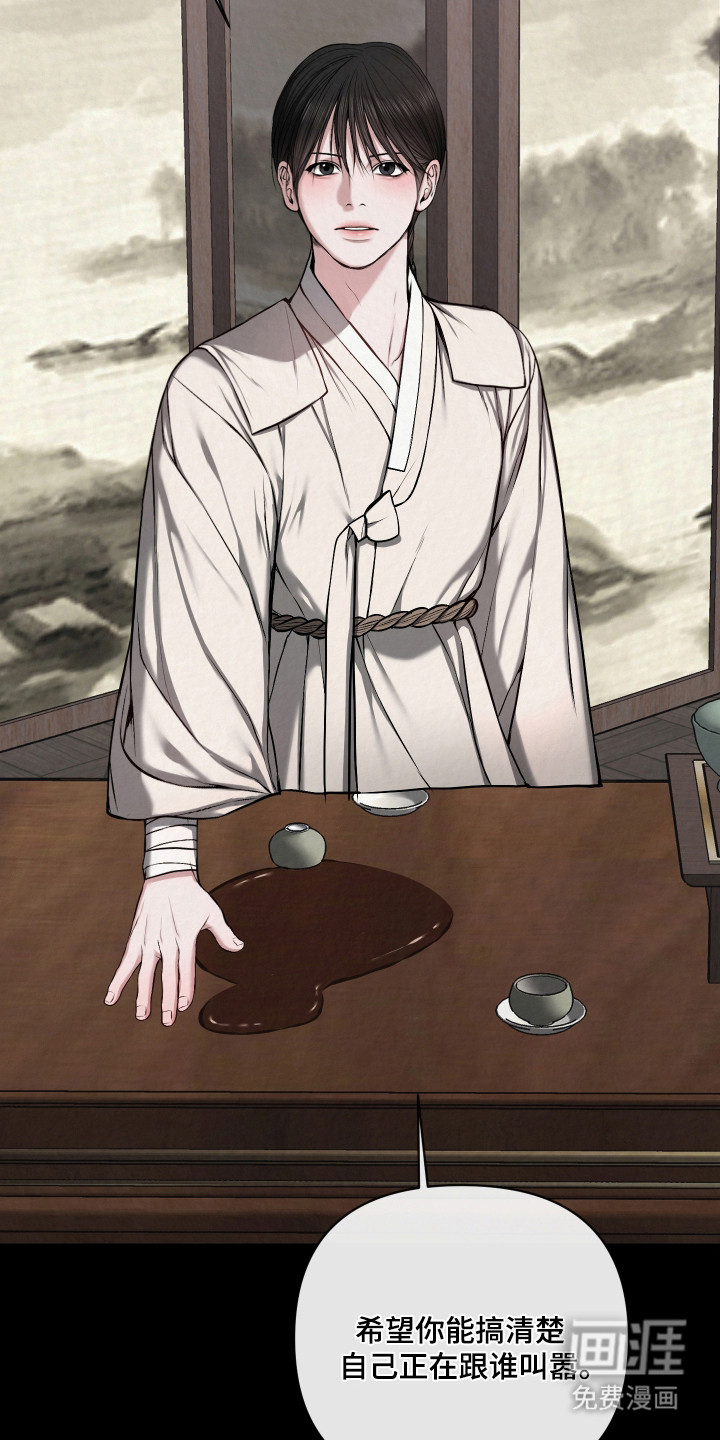 灰烬下的炽恋 第51话 第2页