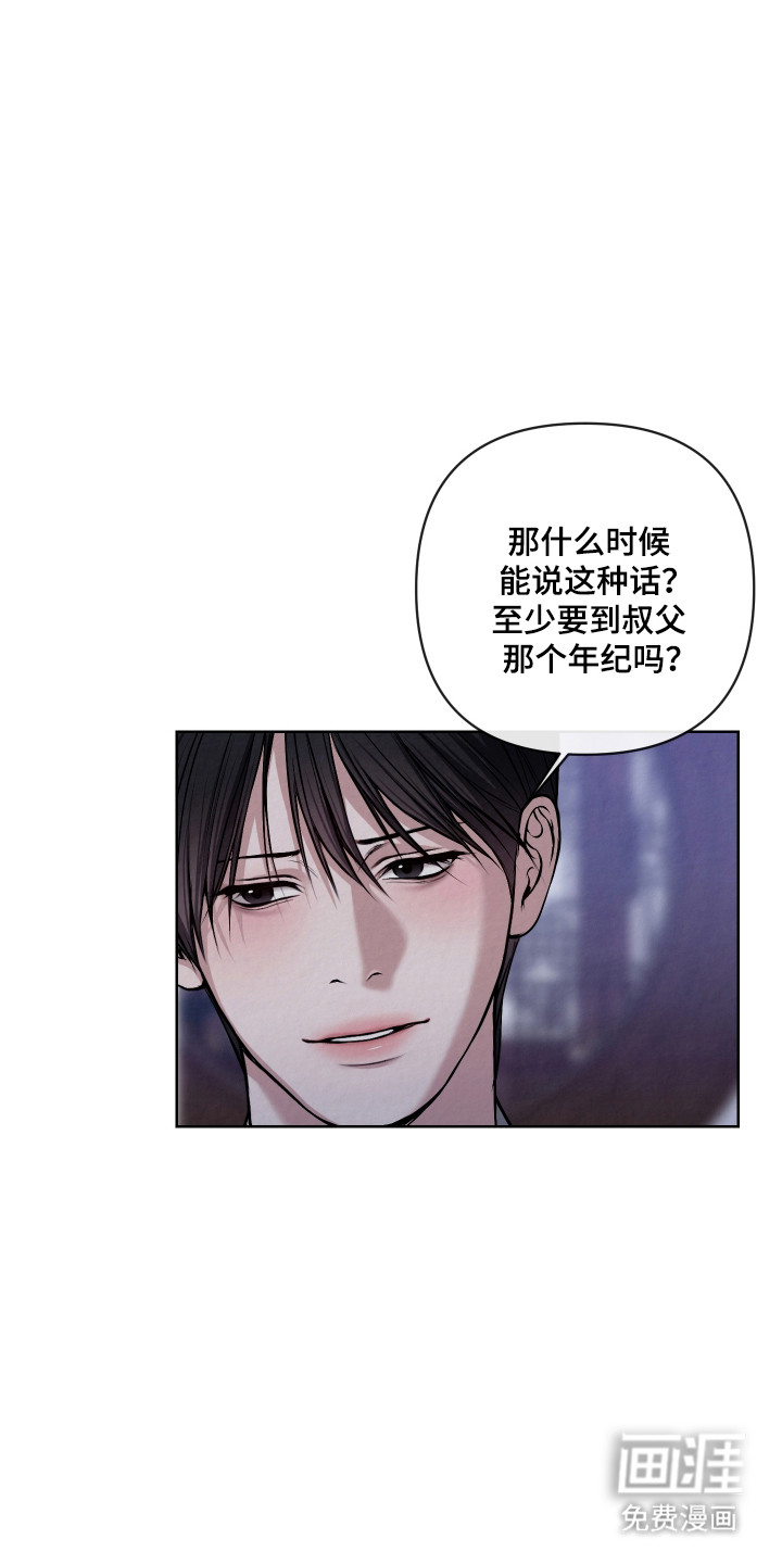灰烬下的炽恋 第51话 第11页