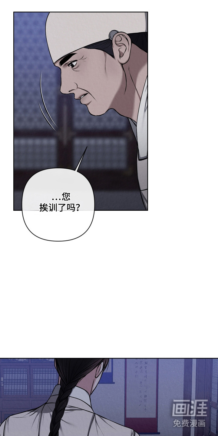 灰烬下的炽恋 第51话 第12页