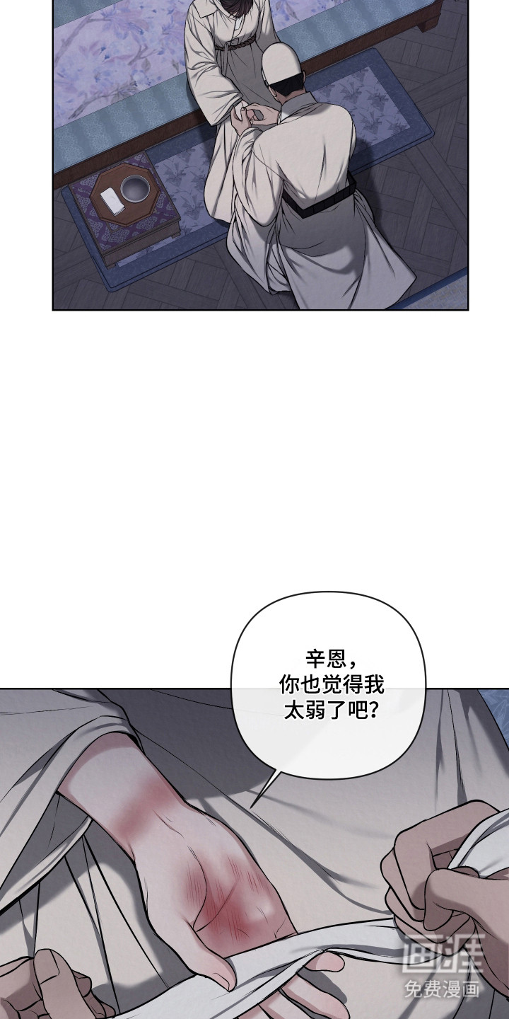 灰烬下的炽恋 第51话 第14页