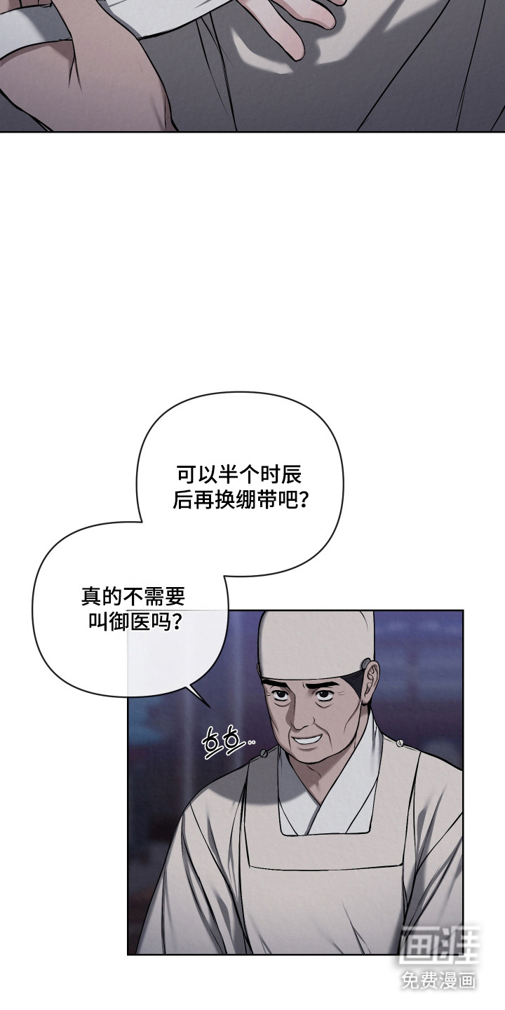 灰烬下的炽恋 第51话 第15页