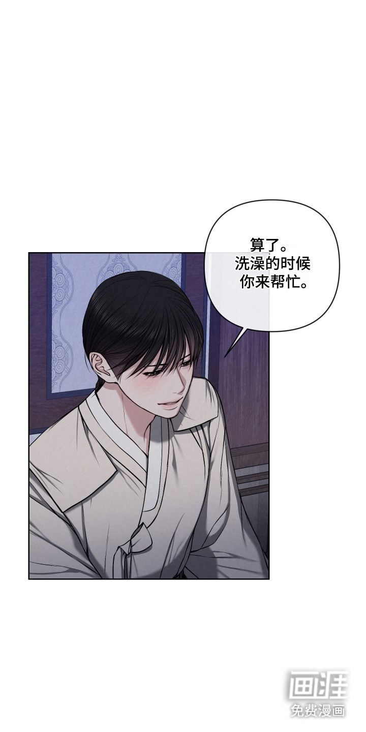 灰烬下的炽恋 第51话 第16页