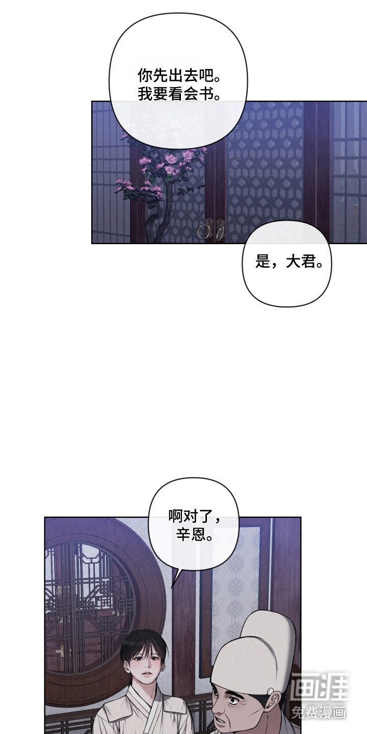 灰烬下的炽恋 第51话 第17页