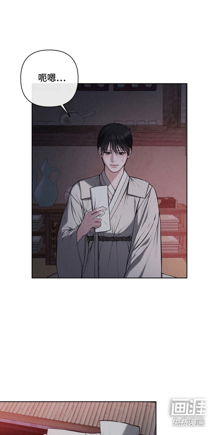 灰烬下的炽恋 第51话 第20页