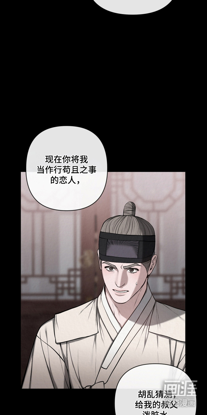 灰烬下的炽恋 第51话 第3页