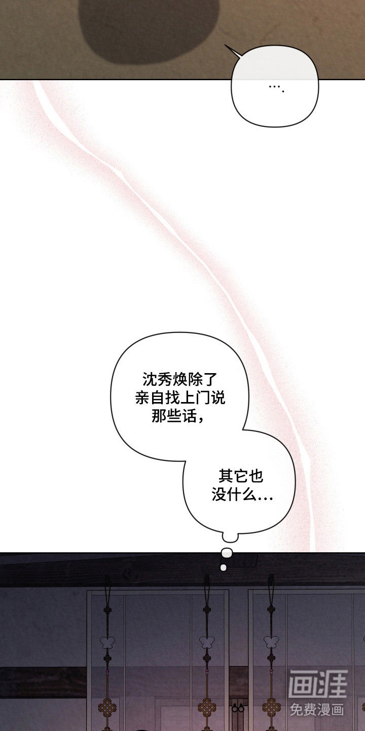 灰烬下的炽恋 第51话 第22页