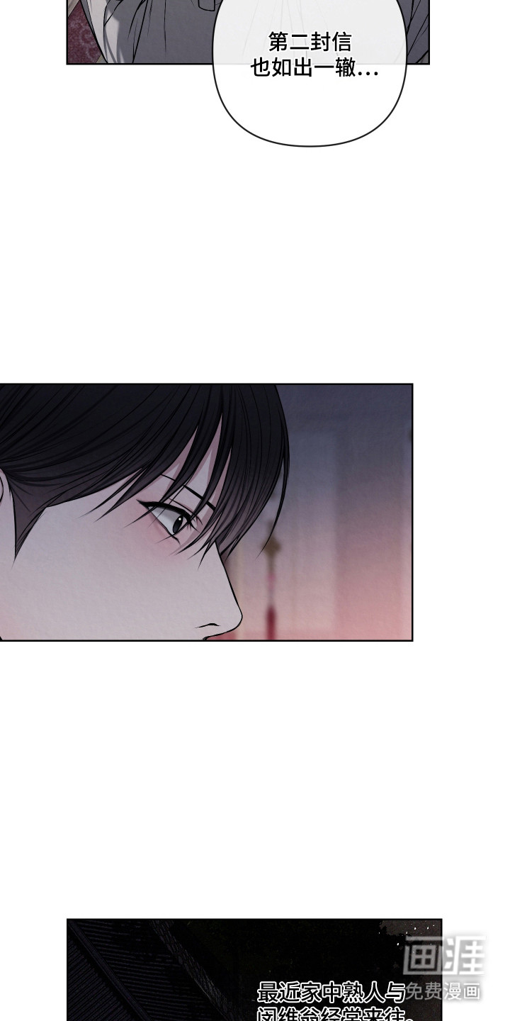 灰烬下的炽恋 第51话 第25页