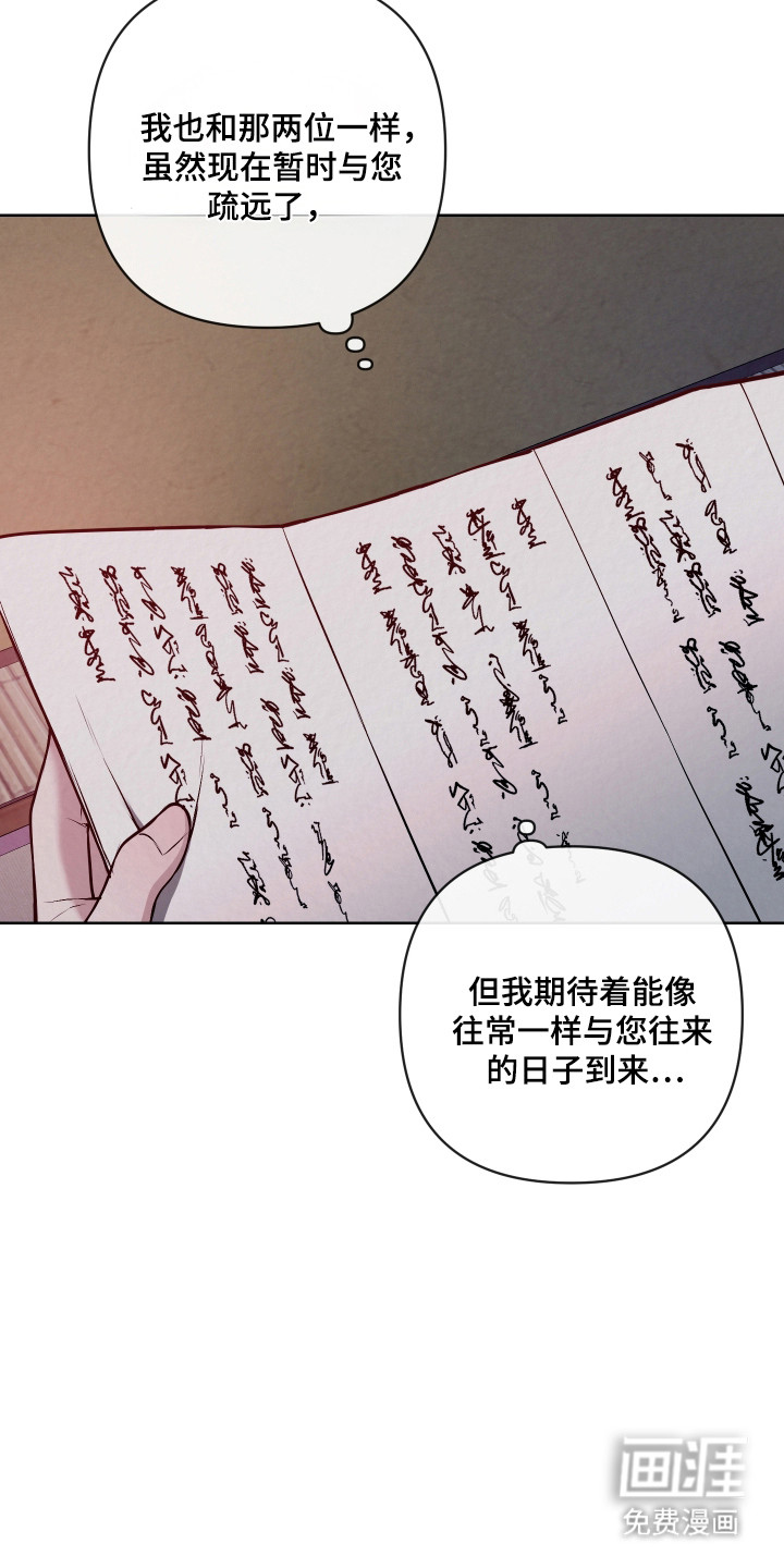 灰烬下的炽恋 第51话 第28页