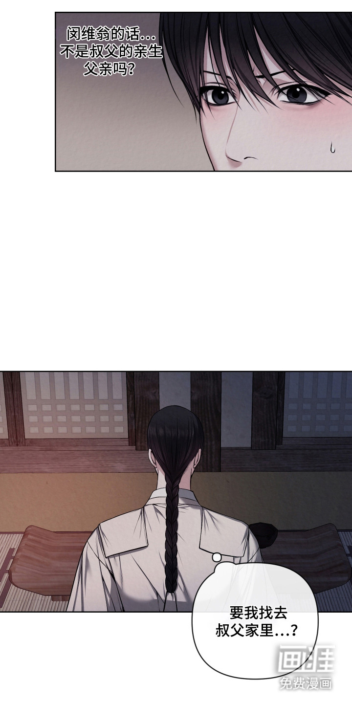 灰烬下的炽恋 第51话 第29页