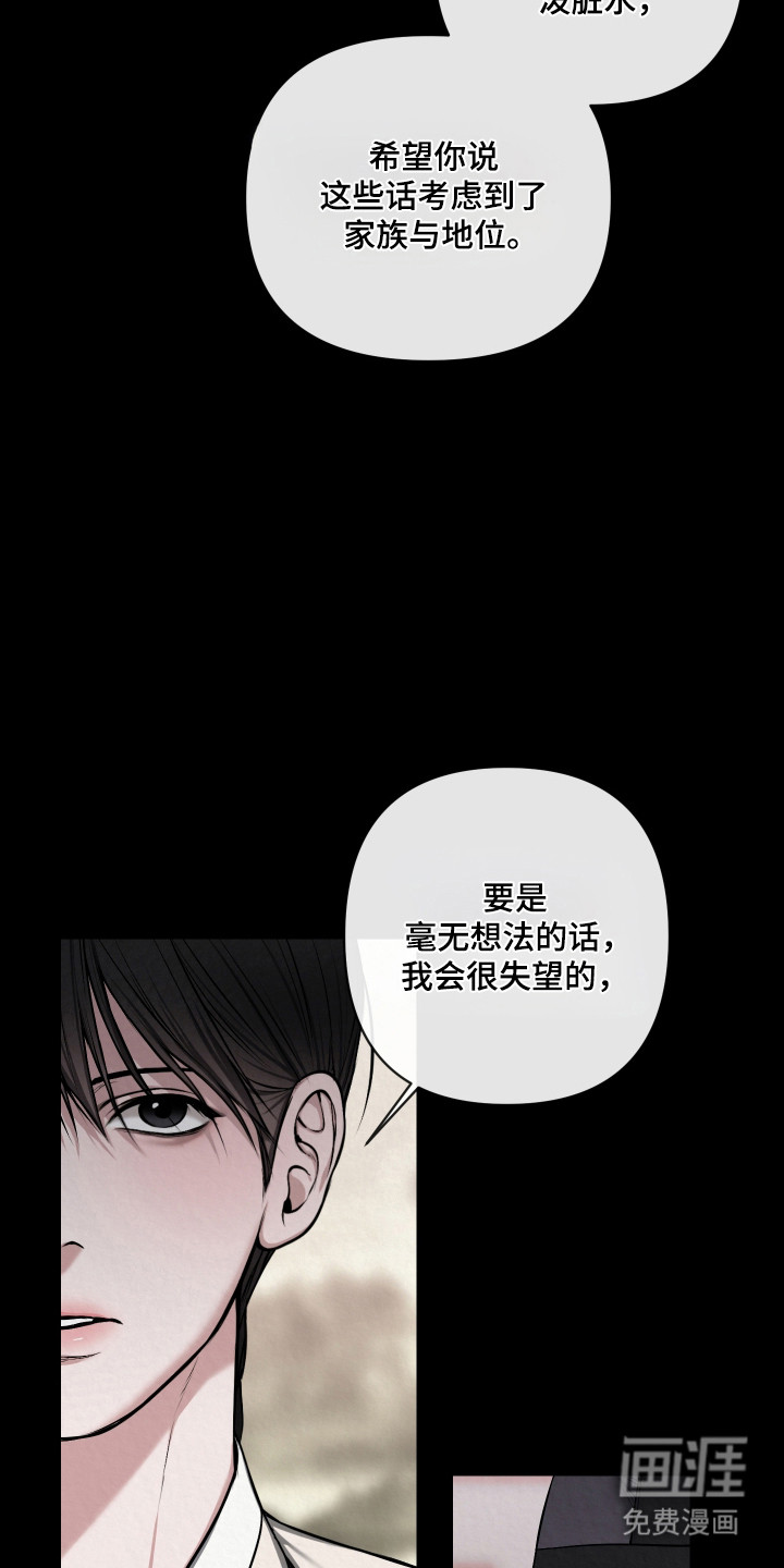 灰烬下的炽恋 第51话 第4页
