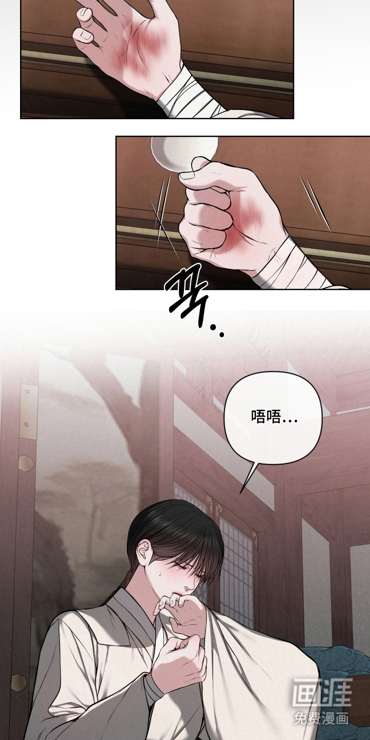 灰烬下的炽恋 第51话 第6页