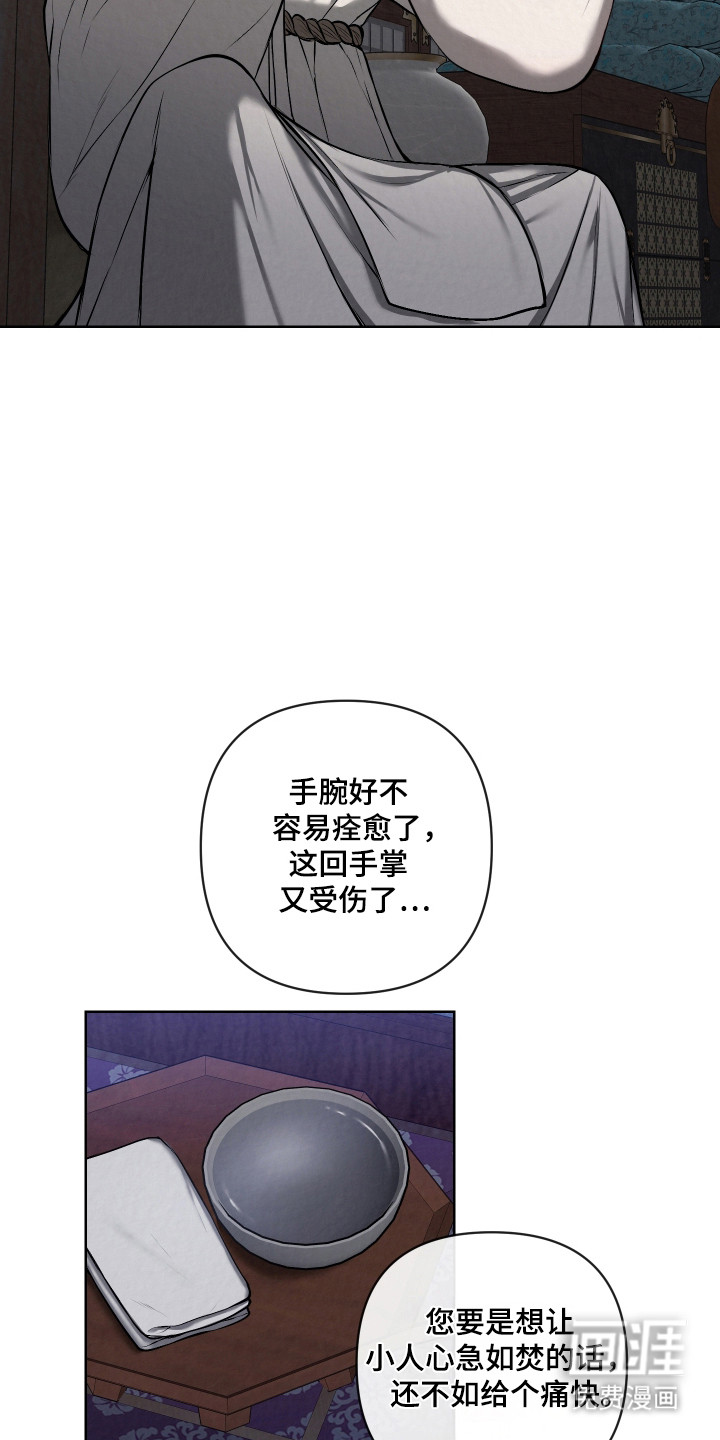 灰烬下的炽恋 第51话 第7页