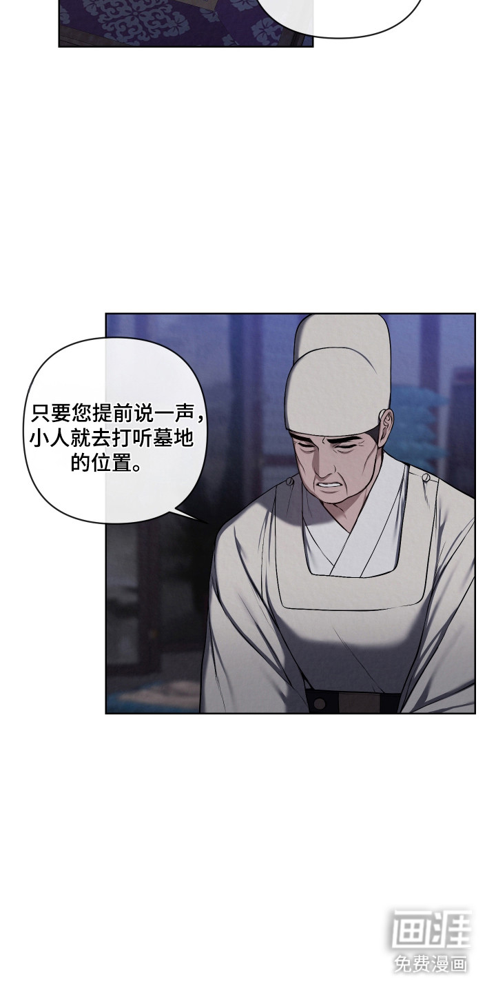 灰烬下的炽恋 第51话 第8页