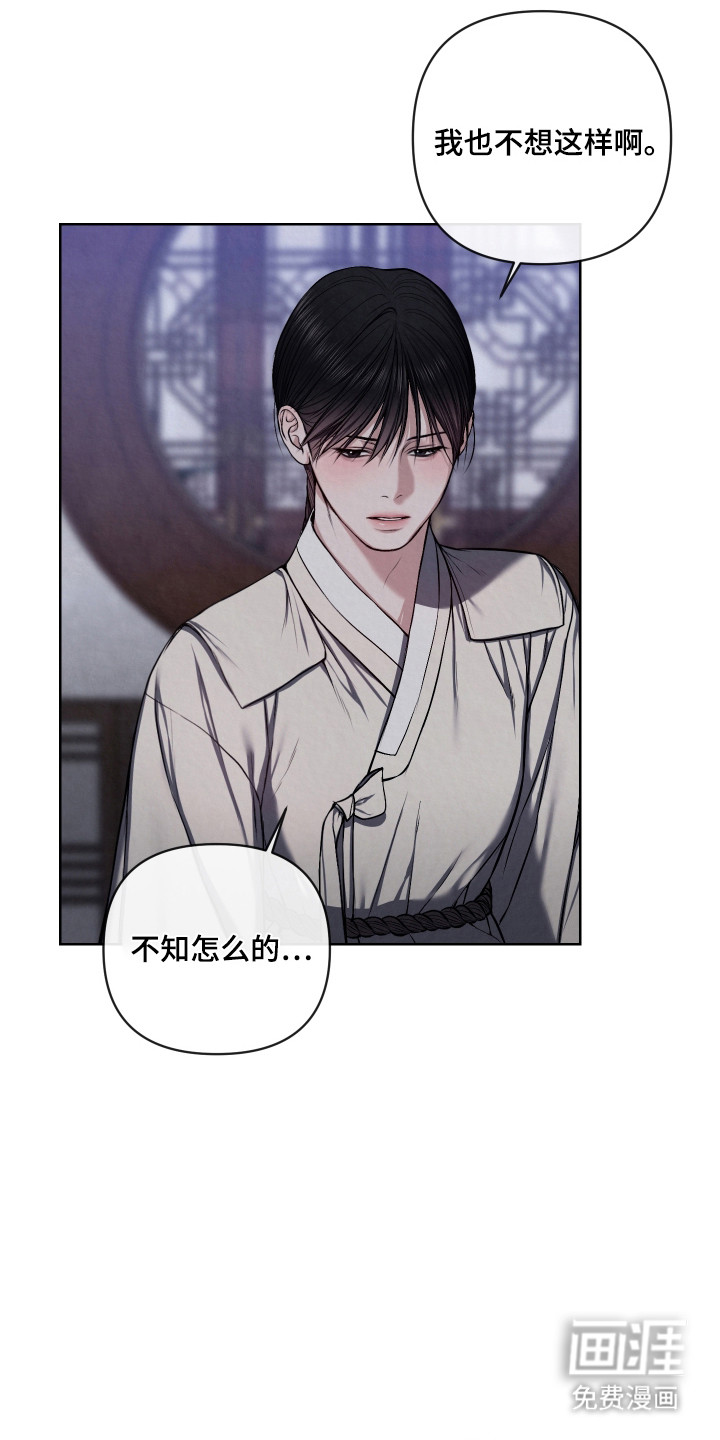 灰烬下的炽恋 第51话 第9页