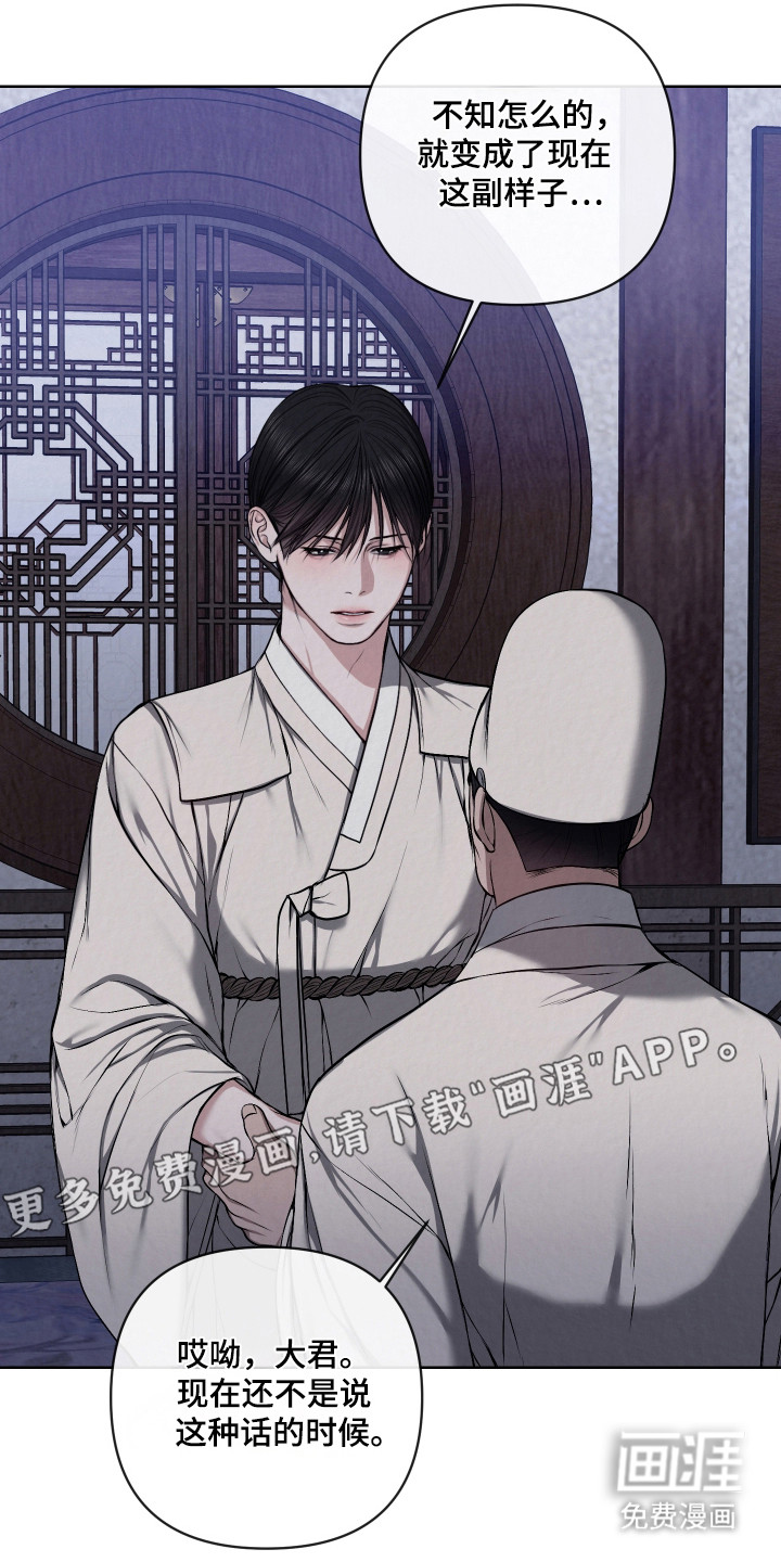灰烬下的炽恋 第51话 第10页