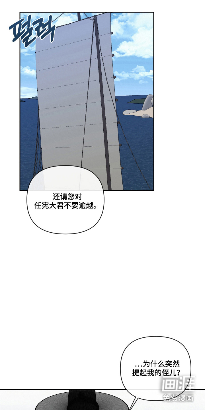 灰烬下的炽恋 第60话 第1页