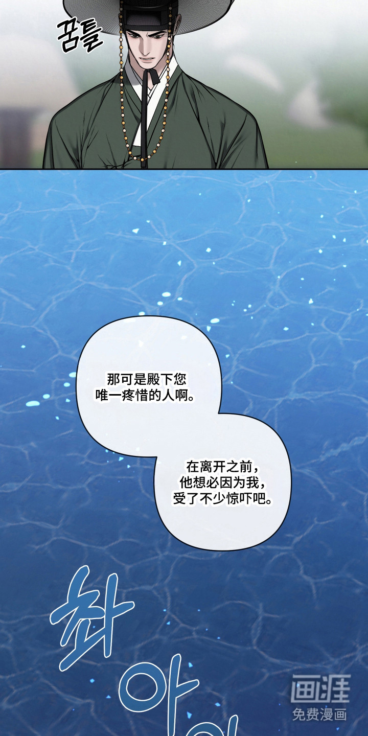灰烬下的炽恋 第60话 第2页