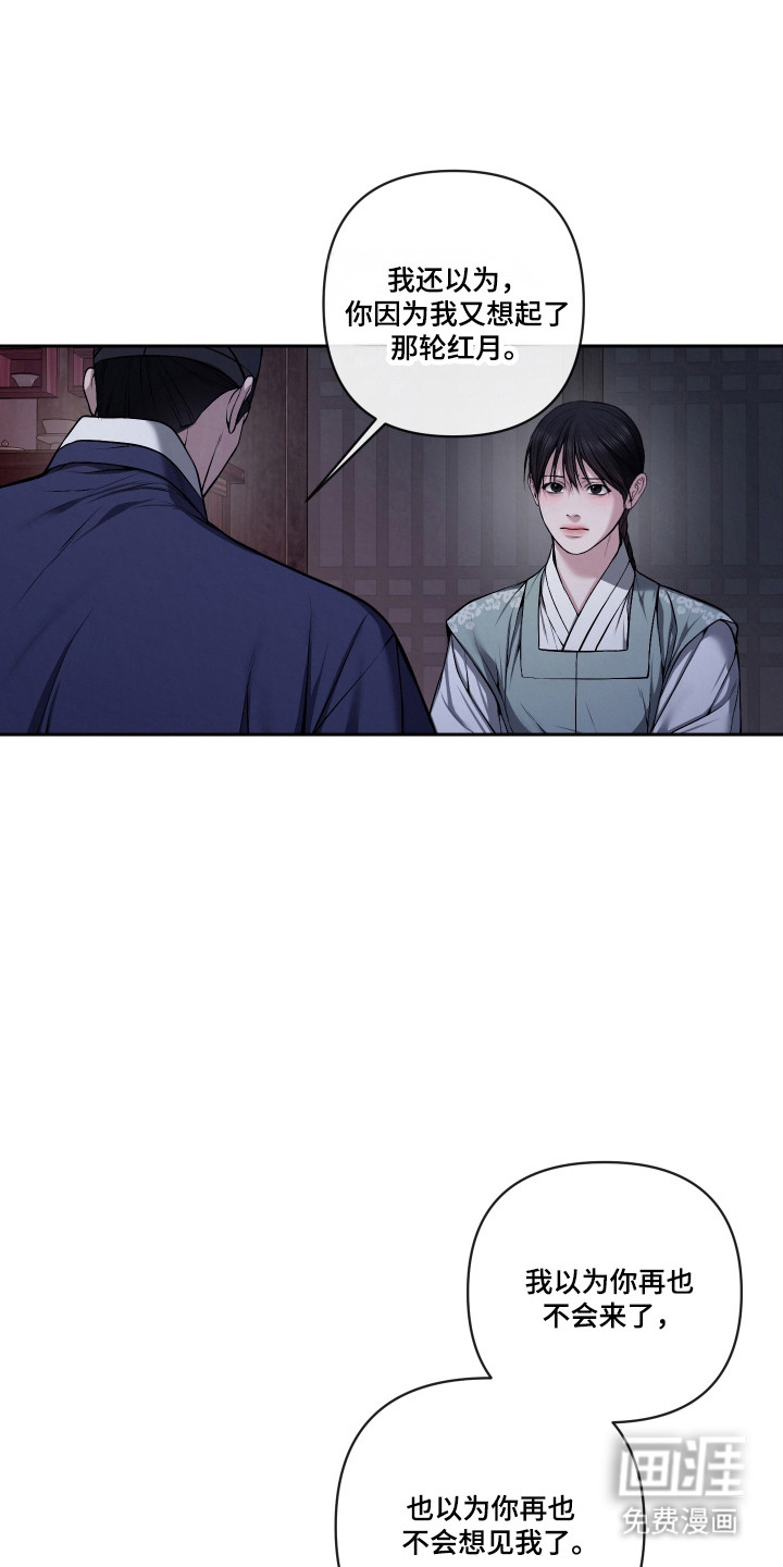 灰烬下的炽恋 第60话 第16页