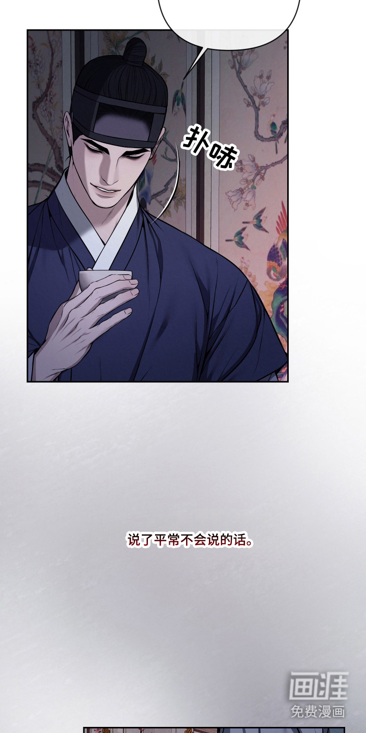 灰烬下的炽恋 第60话 第17页