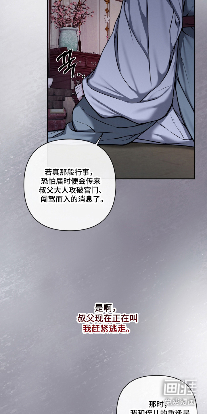 灰烬下的炽恋 第60话 第18页