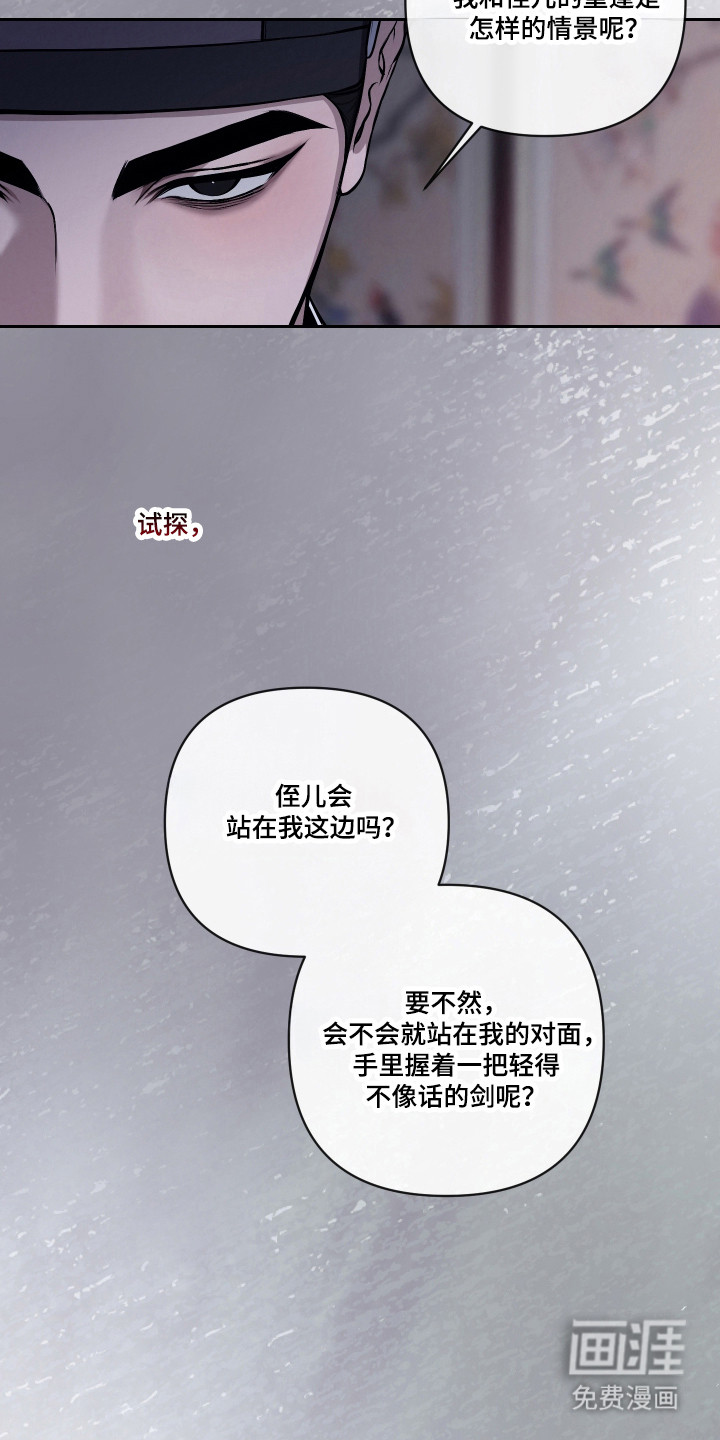 灰烬下的炽恋 第60话 第19页