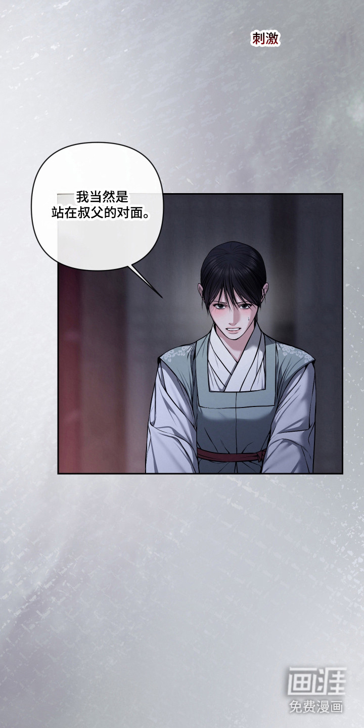 灰烬下的炽恋 第60话 第20页