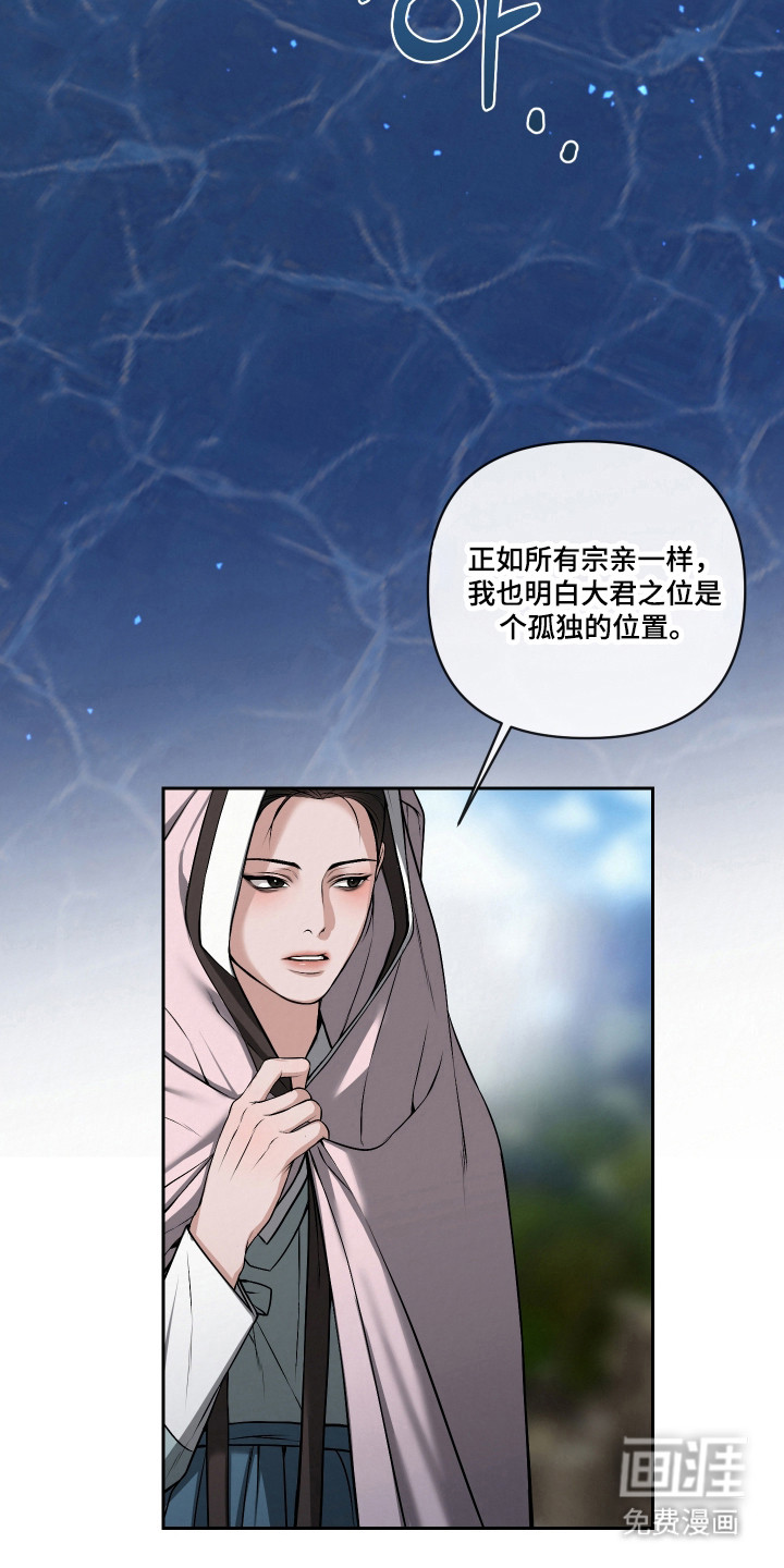 灰烬下的炽恋 第60话 第3页