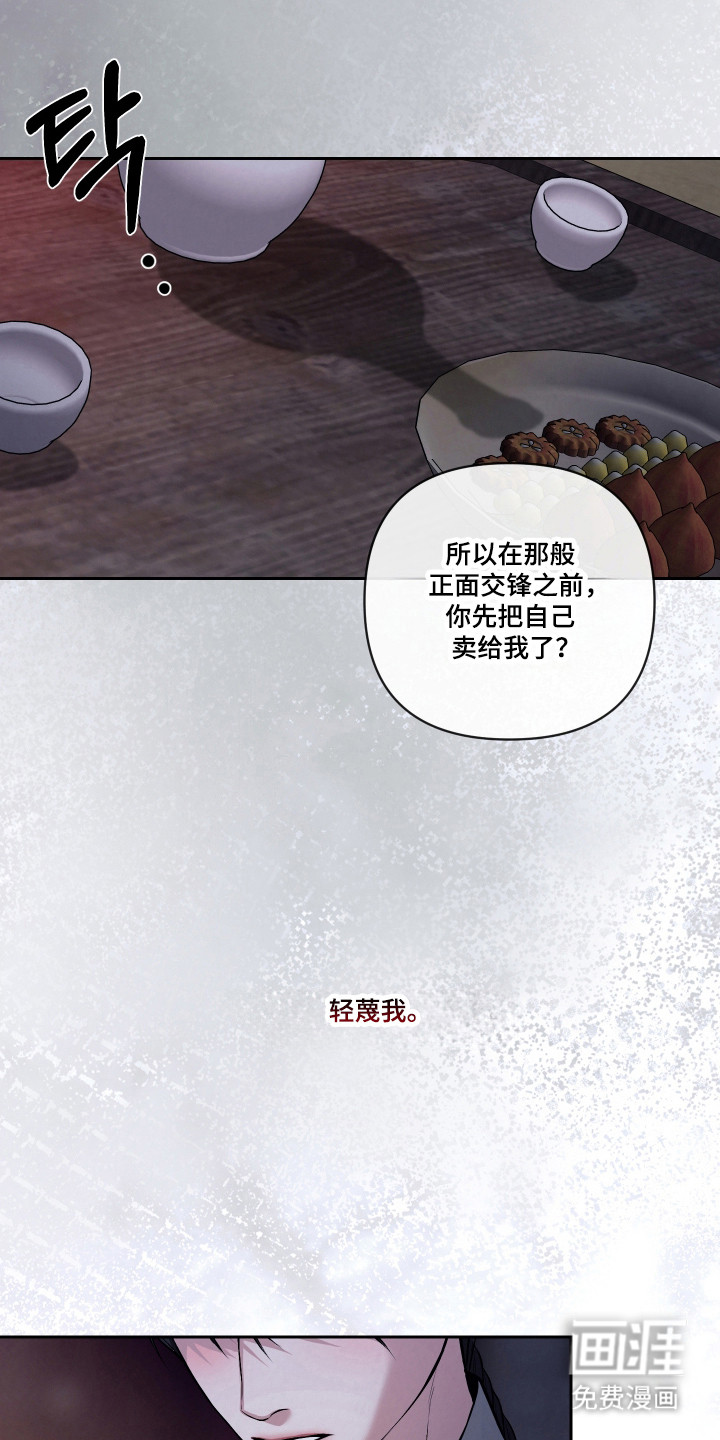 灰烬下的炽恋 第60话 第21页