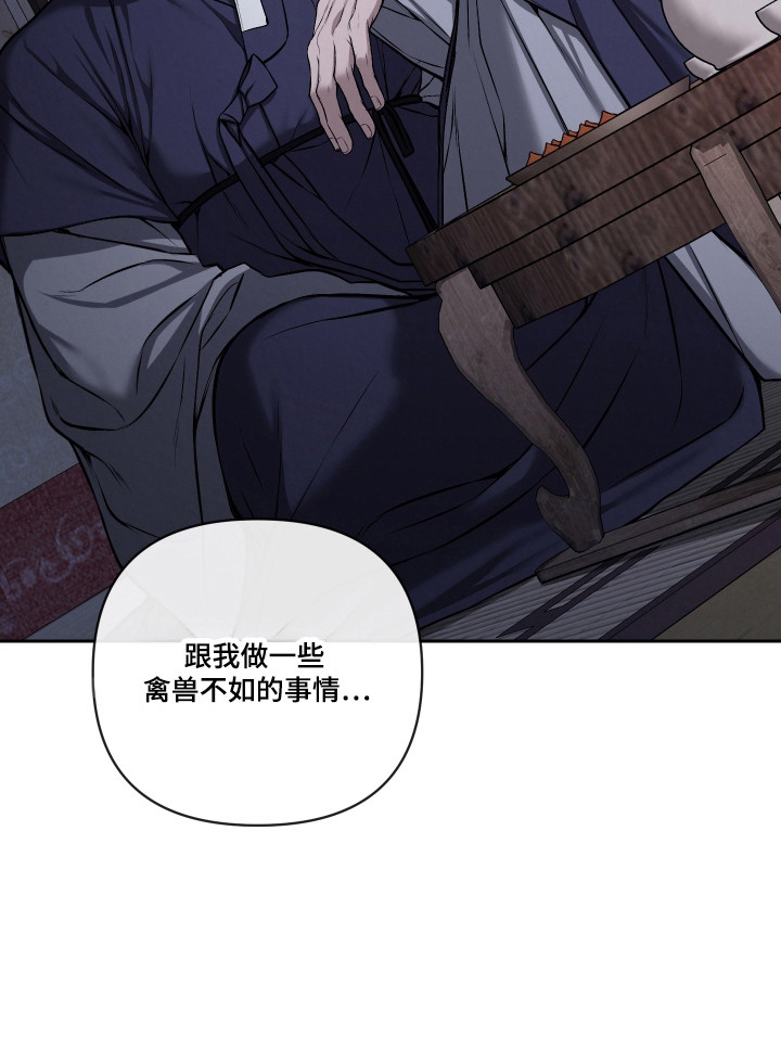 灰烬下的炽恋 第60话 第25页