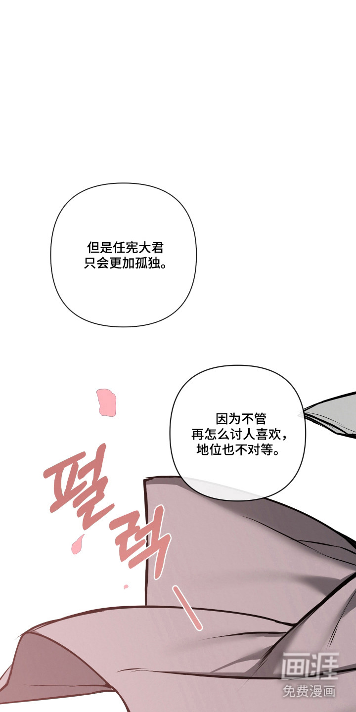 灰烬下的炽恋 第60话 第4页